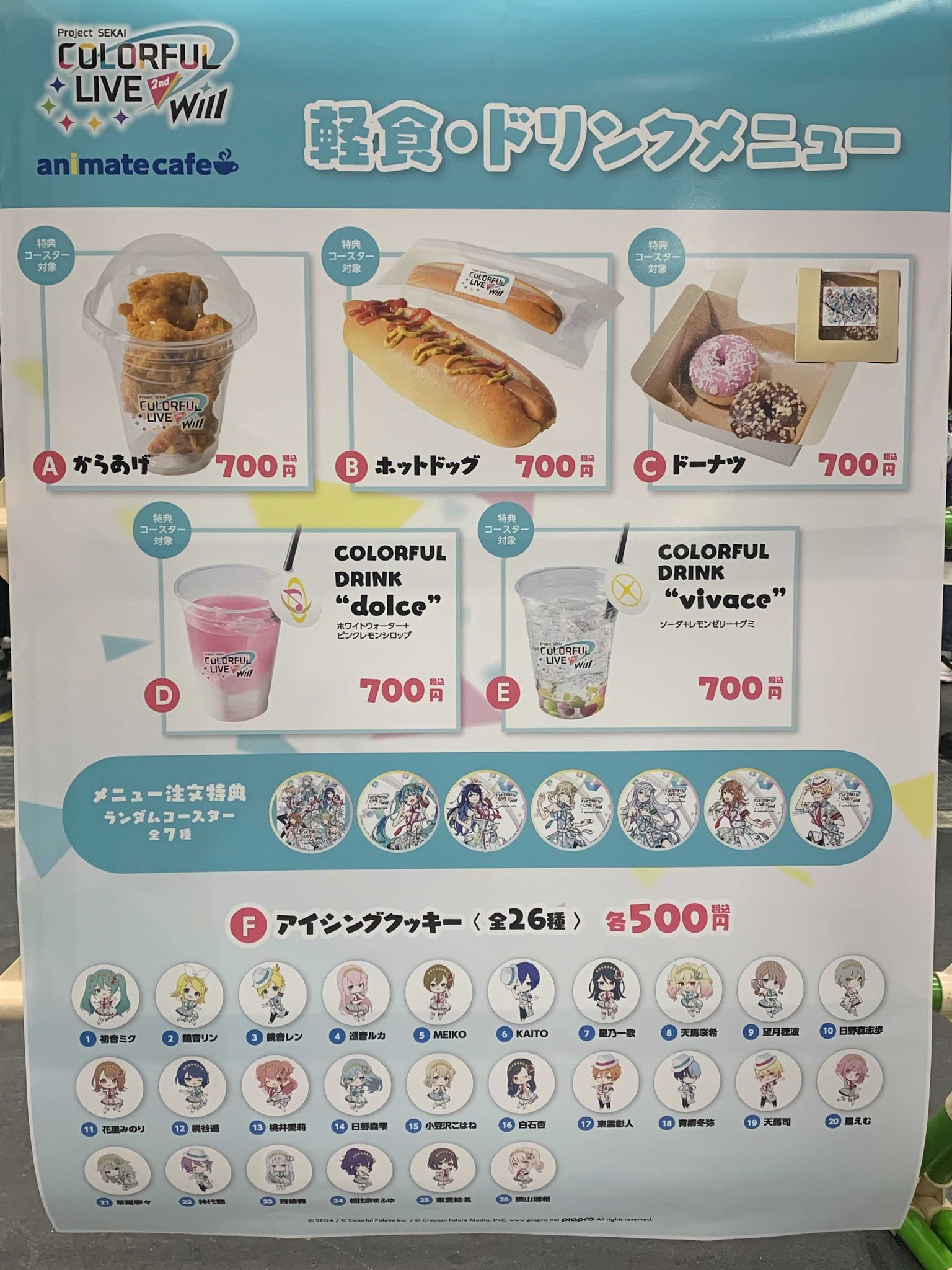 プロジェクトセカイ COLORFUL LIVE 5th - Frontier -【セカライ