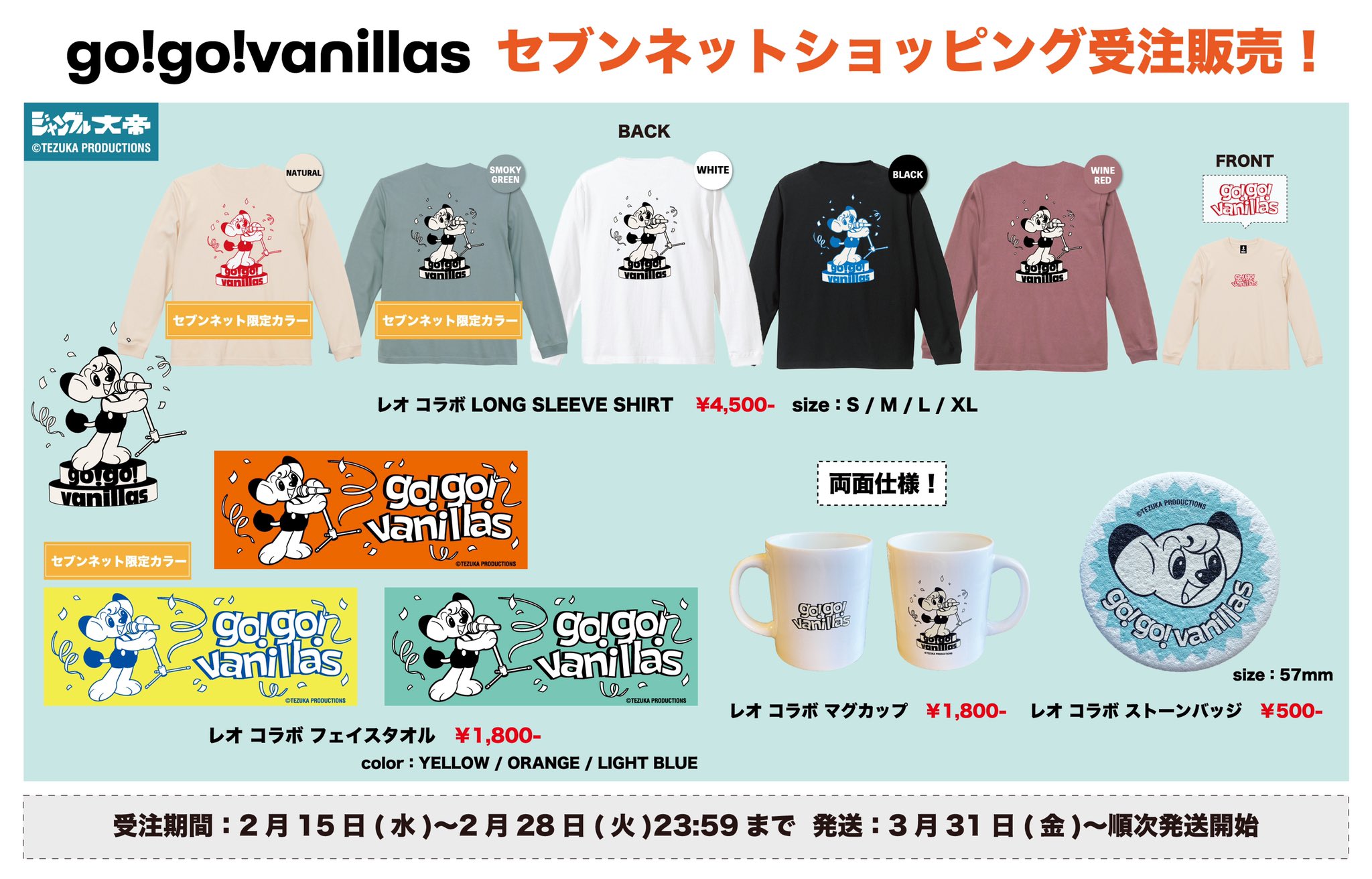 【バラ売り可】go!go!vanillas ランダムコレクション go!go!vanillas on X: 
