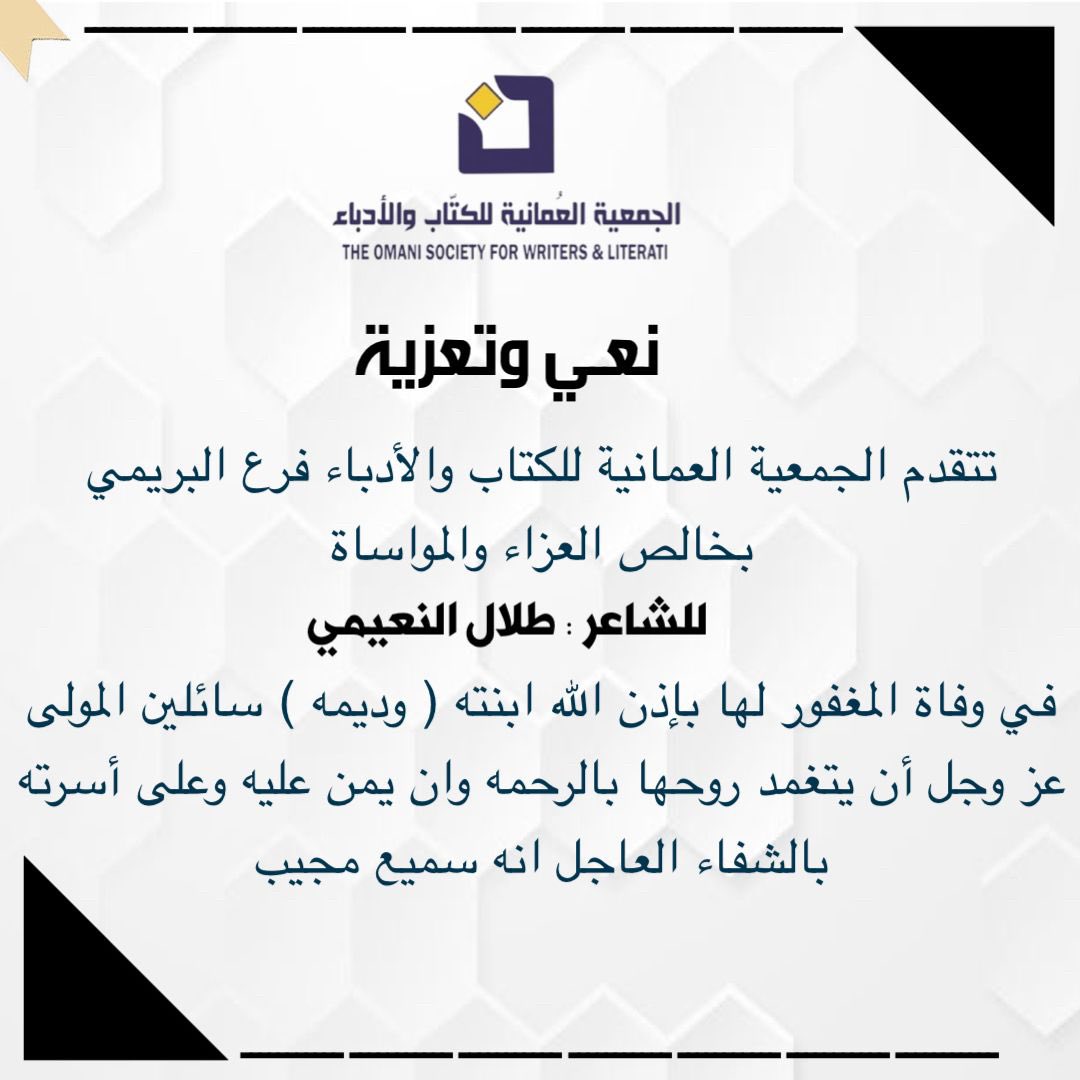 #تعزية_ومواساة