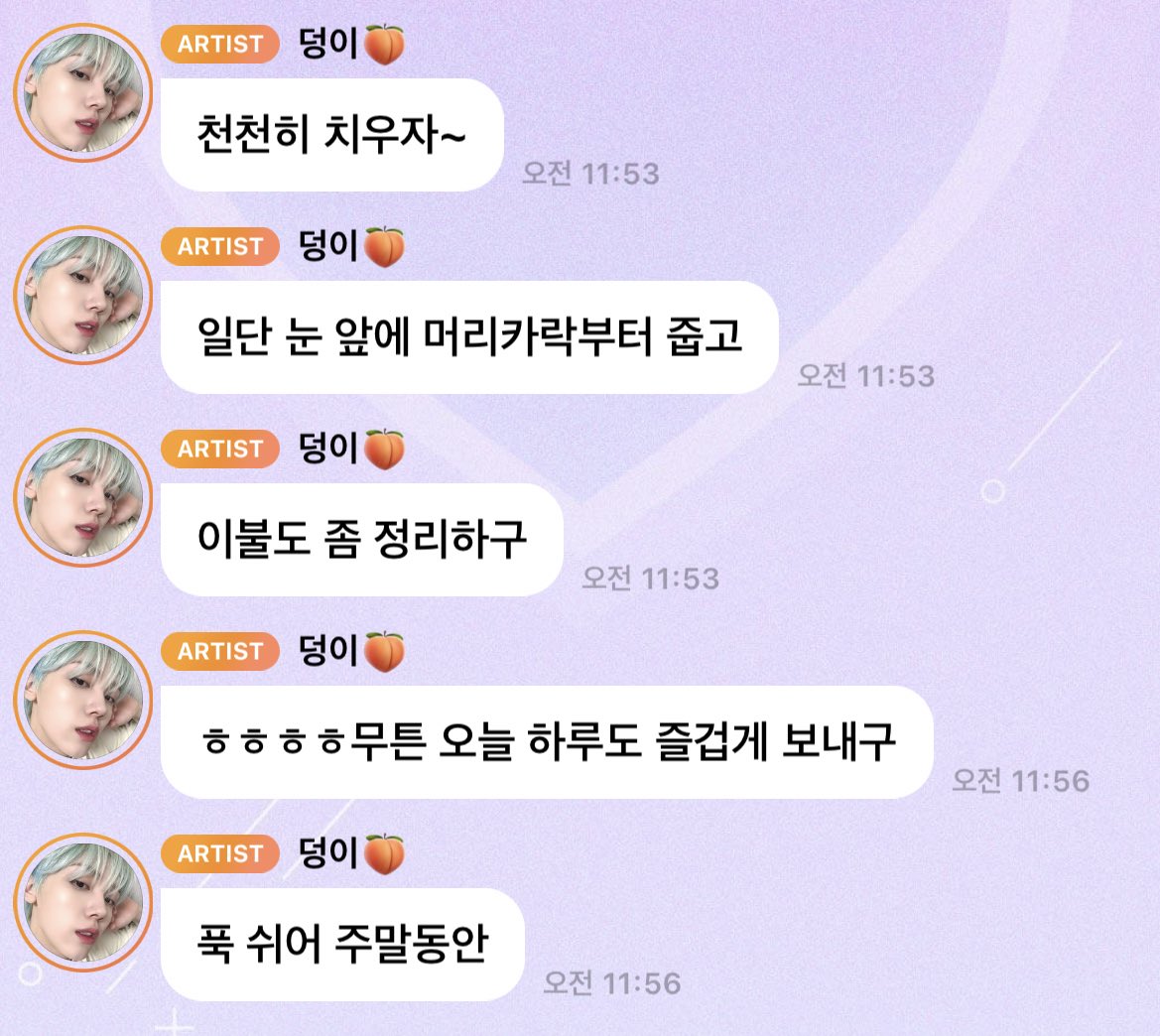 실시간으로 팬들 방청소 시키는 최애 실존