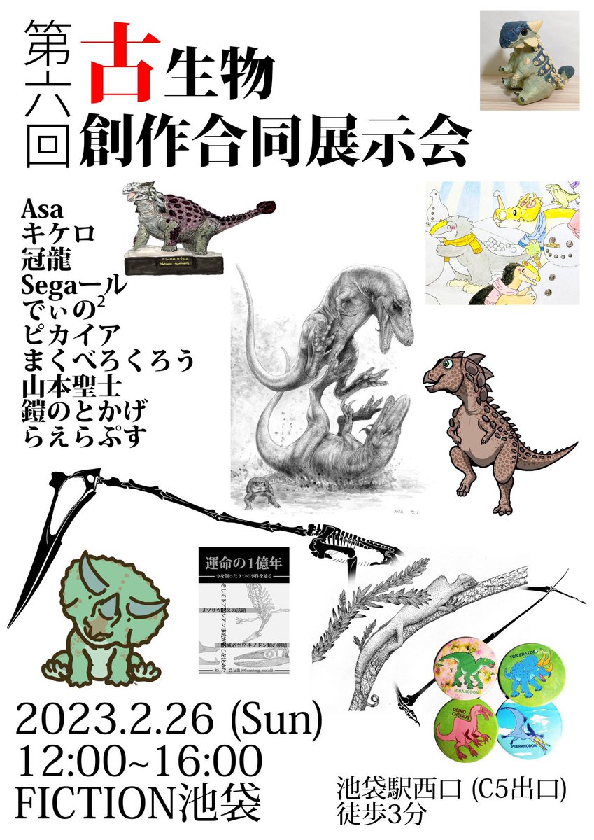 #古生物創作合同展示会
ついに明日です! 新しく作った羊毛古生物とか持っていきます✨✨
是非遊びに来てください☺️ 