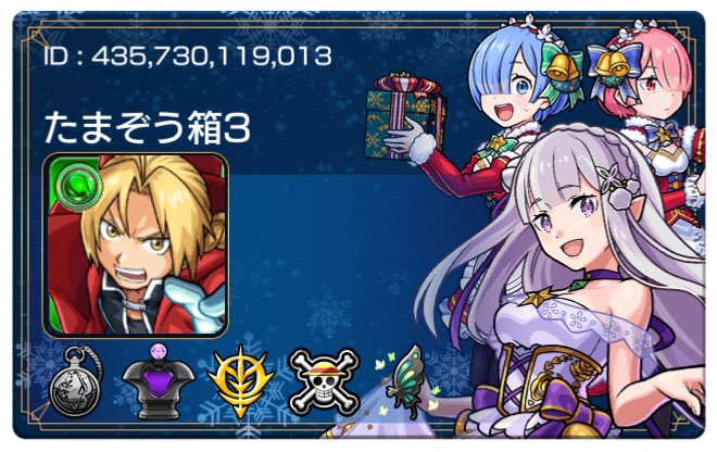 DeCoMoMoRiN's tweet photo. 435730119013
エドワードとかもろもろ出せます！
フレンド整理したのでフレンドなっていただけるとうれしいです！
#ハガレンコラボ
#モンスト
#フレンド募集 https://t.co/IQMMhoBlmo