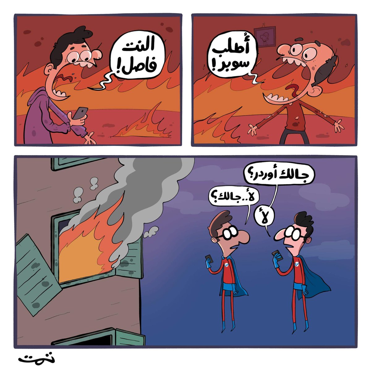 سلسلة كنت رسمتها من فترة طويلة و كسّلت اكلمها و نسيتها، افتكرتها و قولت اشاركها
الفكرة: في عالم مليء بالابطال الخارقين بقى في أبليكيشن "SUBER" لطلب السوبر هيروز عند الأزمات 🦸‍♂️ 