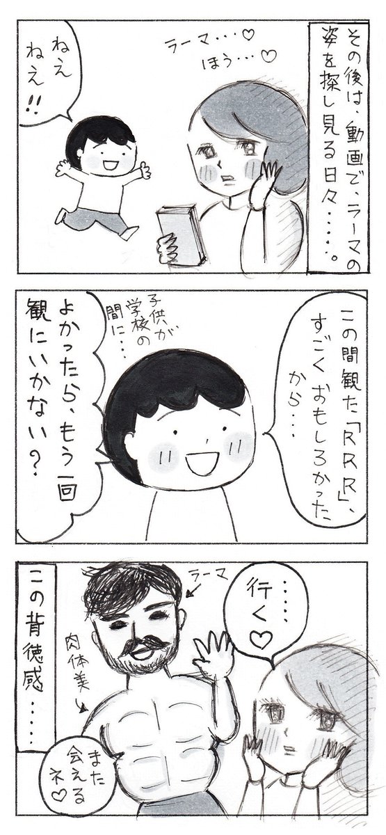 映画「RRR」を観たら、夫を惚れ直した話。

#RRR #エッセイ漫画 