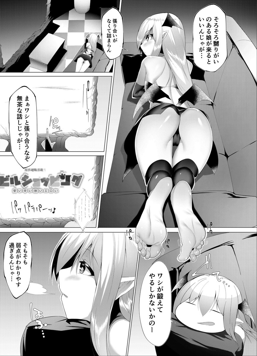 👿最強ロリババァ魔王が戦うヒロインをわからせるお話し👿
今月の「マガジンサイベリアplus」で1話掲載です 