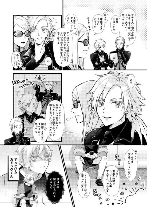 描いた人がテスの事196cmくらいあると思ってたっていうだけのまんがです(※謎時空強幻覚) 