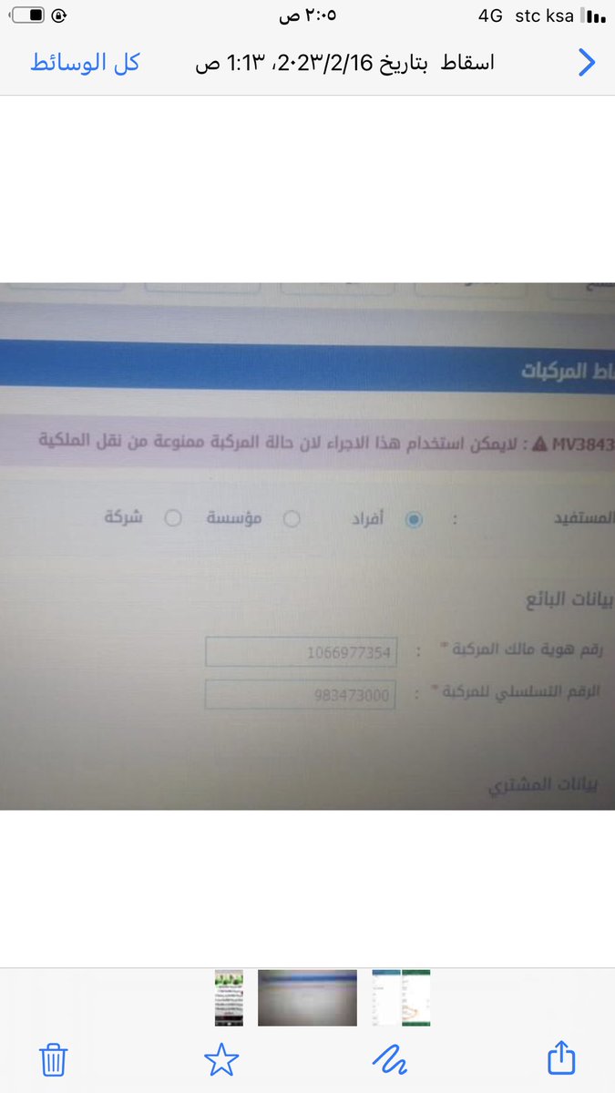 a_mode69's tweet photo. @eMoroor عندي سيارت وقدرت اسقطها ولاكن هذي السياره رفضة تسقط معلقه باسمي https://t.co/QDAeGO5SR5