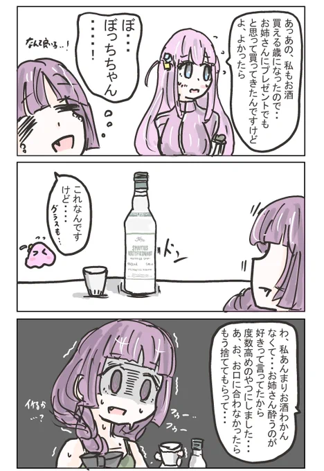 20歳になったぼっちときくりさん。
 #ぼっち・ざ・ろっく 