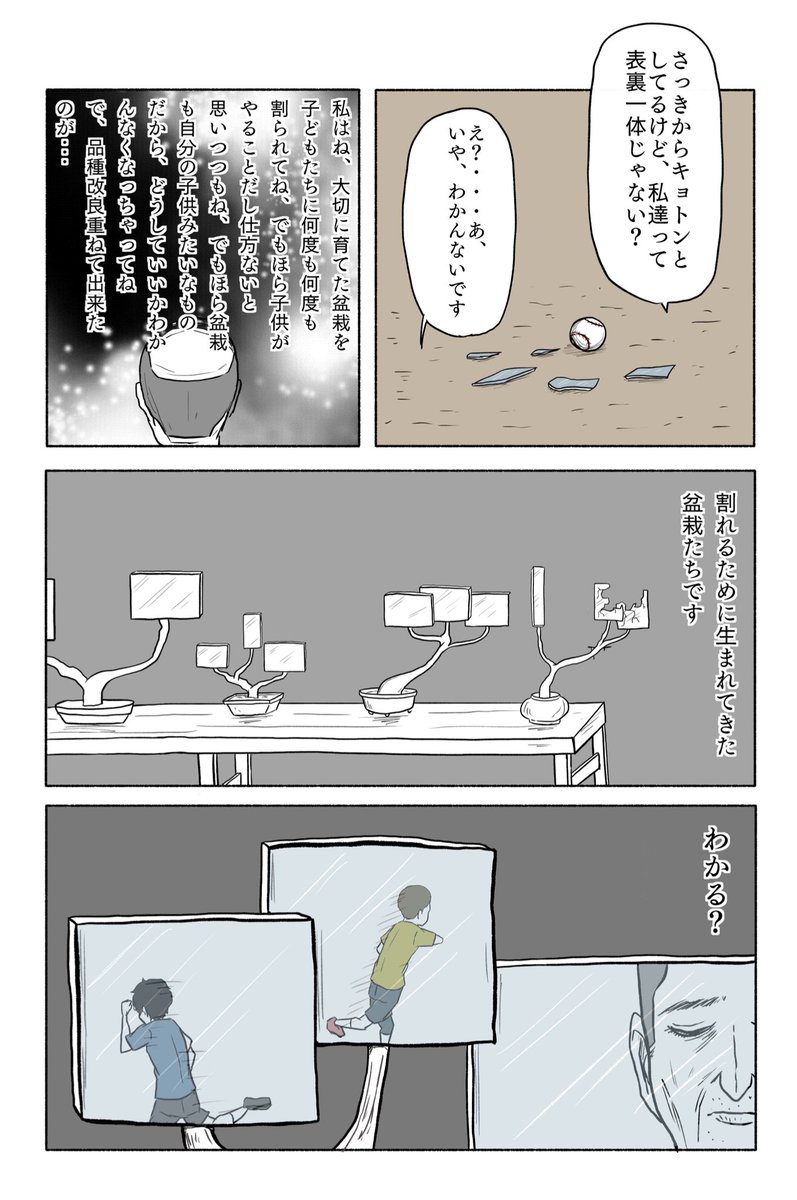 「永遠につながるギャグ漫画」9

つづく 