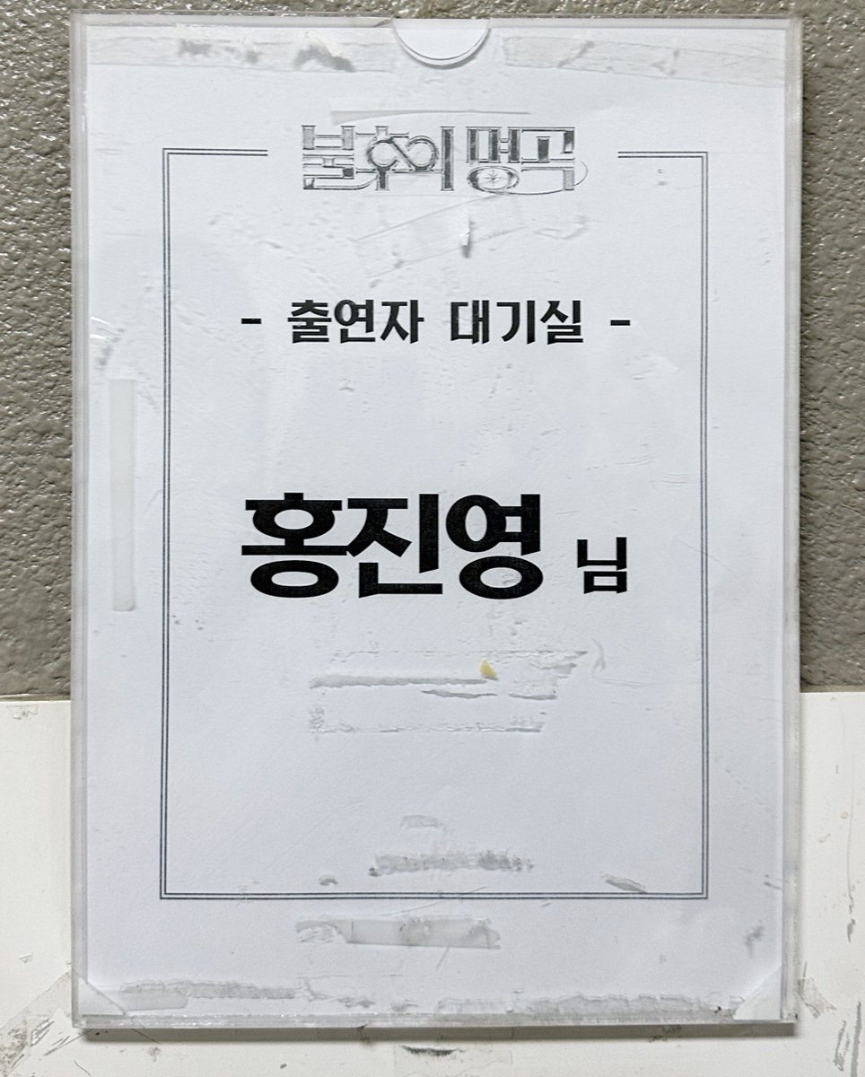 [📢]
잠시 후, 6시 10분 
KBS #불후의명곡 에 홍진영이 출연합니다!

홍블리가 무대를 뒤집어놓으셨ㄷ ㅏ...! 
토요일 저녁엔 불후의 명곡 
본 방 사 수 ! 

#홍진영 #HONGJINYOUNG #KBS불후의명곡