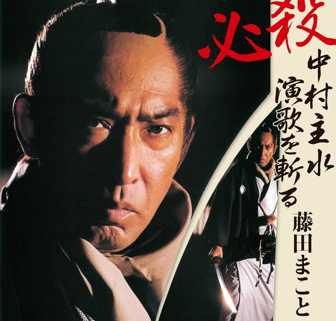 誰も言わないけど
仕事人時代の藤田まことが烈海王にしか見えねぇんだ 