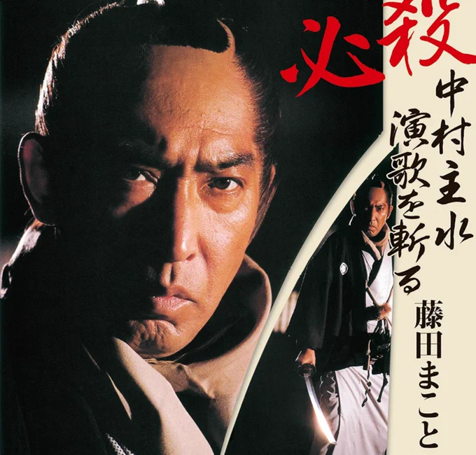 誰も言わないけど
仕事人時代の藤田まことが烈海王にしか見えねぇんだ 