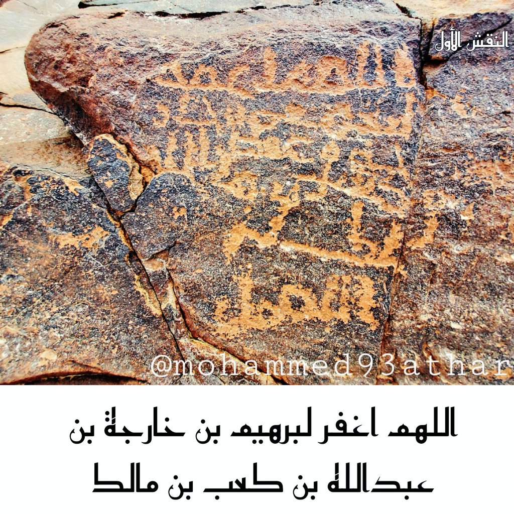mohammed93athar's tweet photo. #فوائت_أعلام_الرجال 
من آل #كعب_بن_مالك 
شاعر #رسول_الله_ﷺ 

اللهم اغفر ل #إبراهيم_بن_خارجة 
بن عبدالله بن كعب بن مالك .
سورة الإخلاص كاملة 
وكتب #محمد_بن_إسحاق_بن_خارجة 
بن عبدالله بن كعب بن مالك في سنة 
اثنتين وعشرين ومئة https://t.co/OpLqyHqNUZ