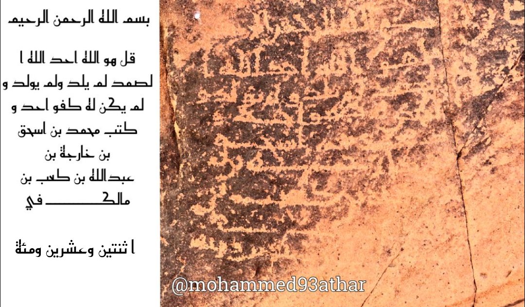mohammed93athar's tweet photo. #فوائت_أعلام_الرجال 
من آل #كعب_بن_مالك 
شاعر #رسول_الله_ﷺ 

اللهم اغفر ل #إبراهيم_بن_خارجة 
بن عبدالله بن كعب بن مالك .
سورة الإخلاص كاملة 
وكتب #محمد_بن_إسحاق_بن_خارجة 
بن عبدالله بن كعب بن مالك في سنة 
اثنتين وعشرين ومئة https://t.co/OpLqyHqNUZ