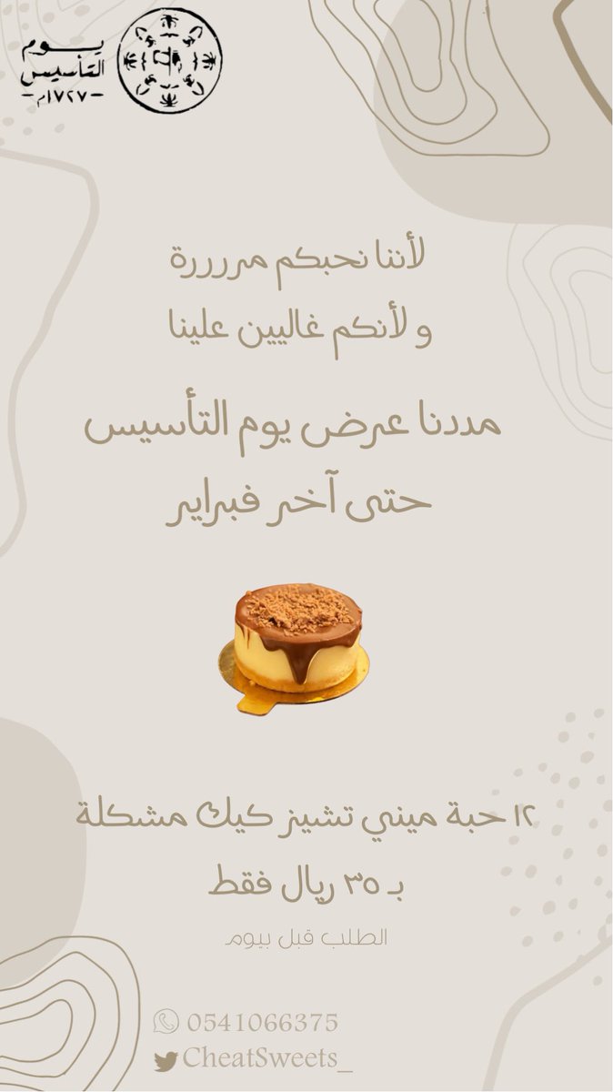 cheatsweets_'s tweet photo. لكل اللي ما لحق يطلب، مددناه لعيونك ❤️‍🩹. https://t.co/rv1vAkXJhR