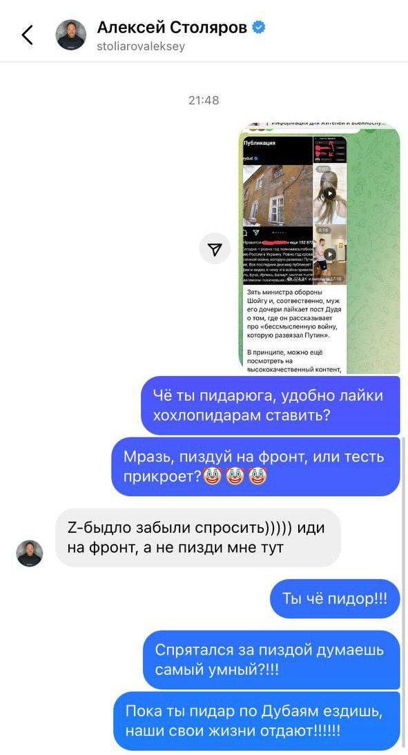 dedzaebal's tweet image. Инстаграм-переписка зятя Шойгу, после того,как он лайкнул пост Дудя. 
Красиво ебутся жабы с гадюками