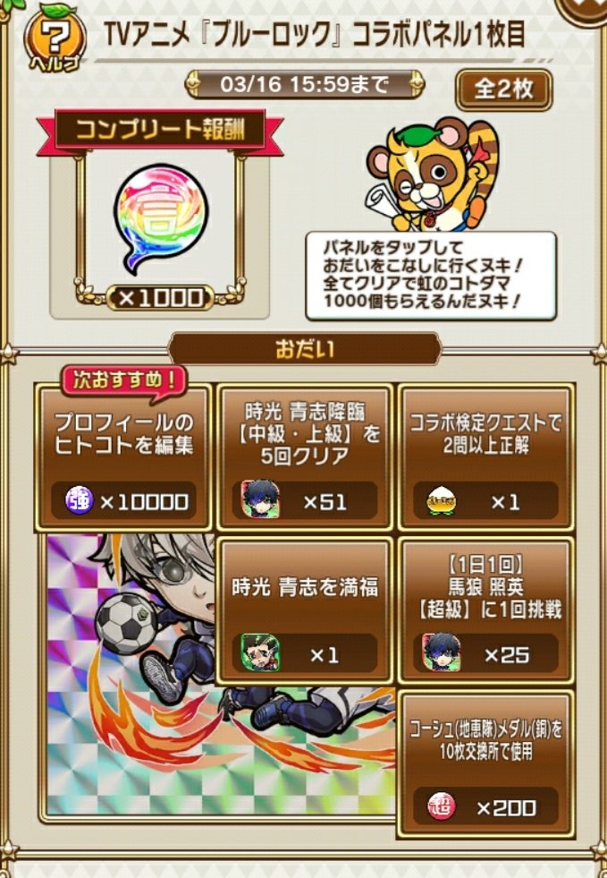 SmileJapanese's tweet image. If you don&apos;t know how to clear the Panel, just ask.

#Kotodaman_collaboration_panel
#Kotodaman 
#SmartphoneGame #game #SocialGame #JapaneseGame