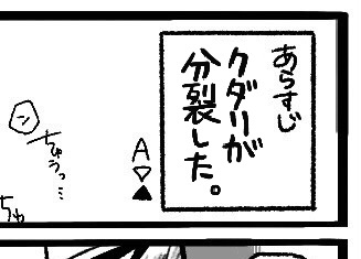 Q.推しカプを分裂さすの好きなんですか?

A.ハイ‼️‼️‼️(野球部の声量) 