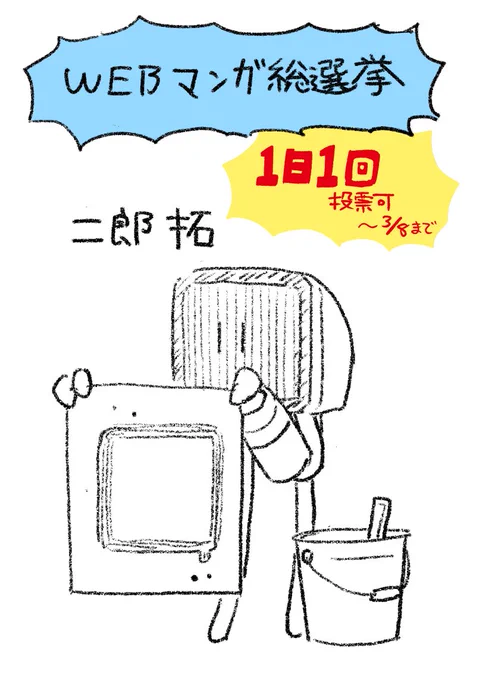 今日も投票できます🐟
https://t.co/uiW7lBw7Ou 