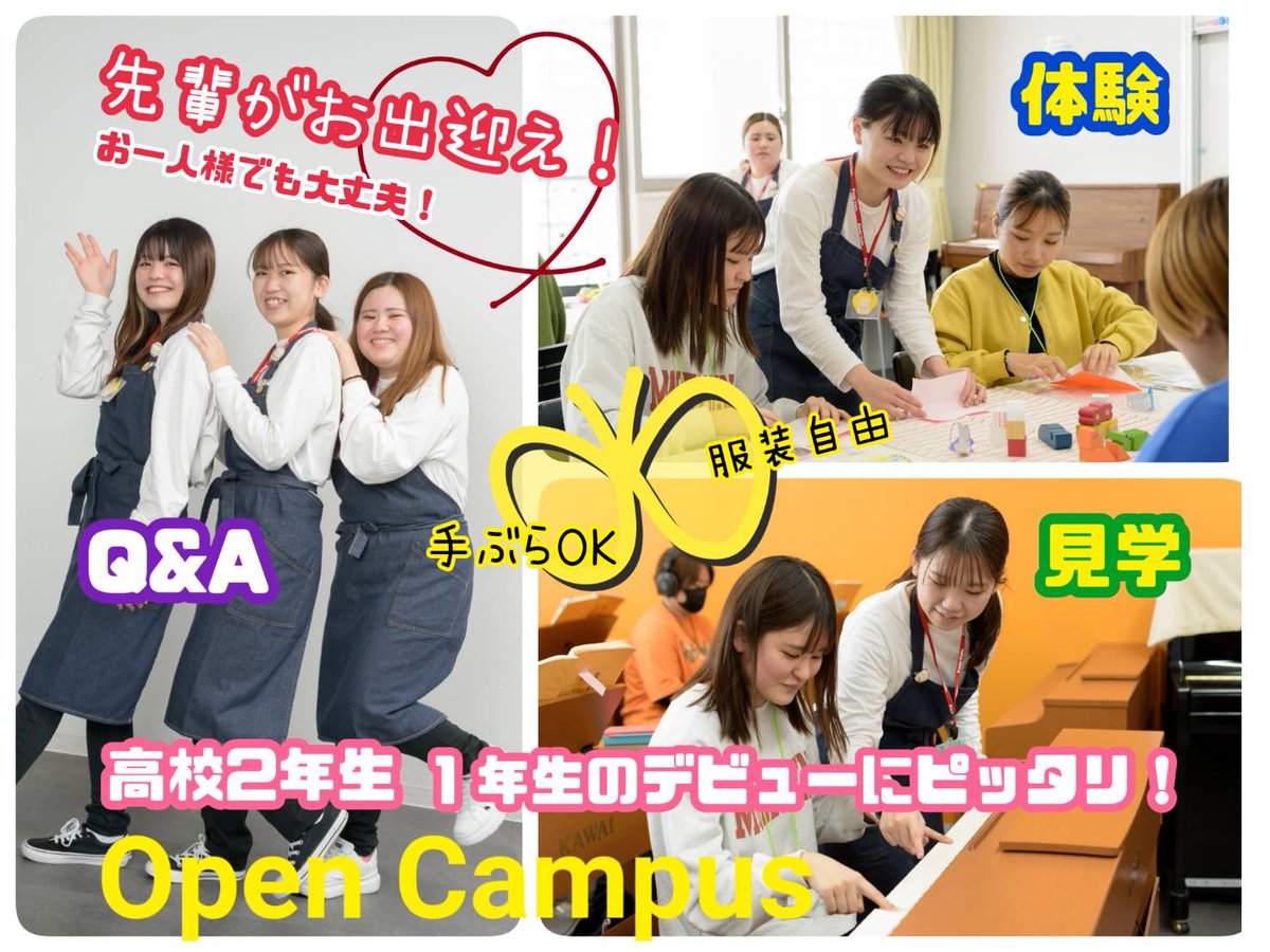 オープンキャンパスって何？
▶︎先輩がお迎えし、学んでいる内容をお話ししたり、体験ができちゃう！
▶︎校舎や学び方を自分の目で確認
▶︎1人で参加しても、友達・親子も🆗
▶︎服装自由✨
▶︎車でも来校可能✨
▶︎旅費補助・本島内送迎無料

3月4日13:30【ご予約受付中】
1日19時夜オーキャン