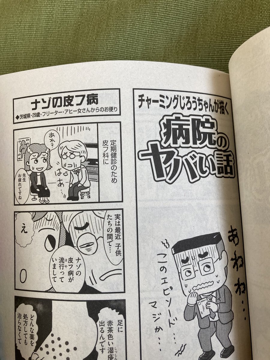 ちび、ほんわら発売中!
読者のやばい病院の話!
買ってね〜。
※再録です。 