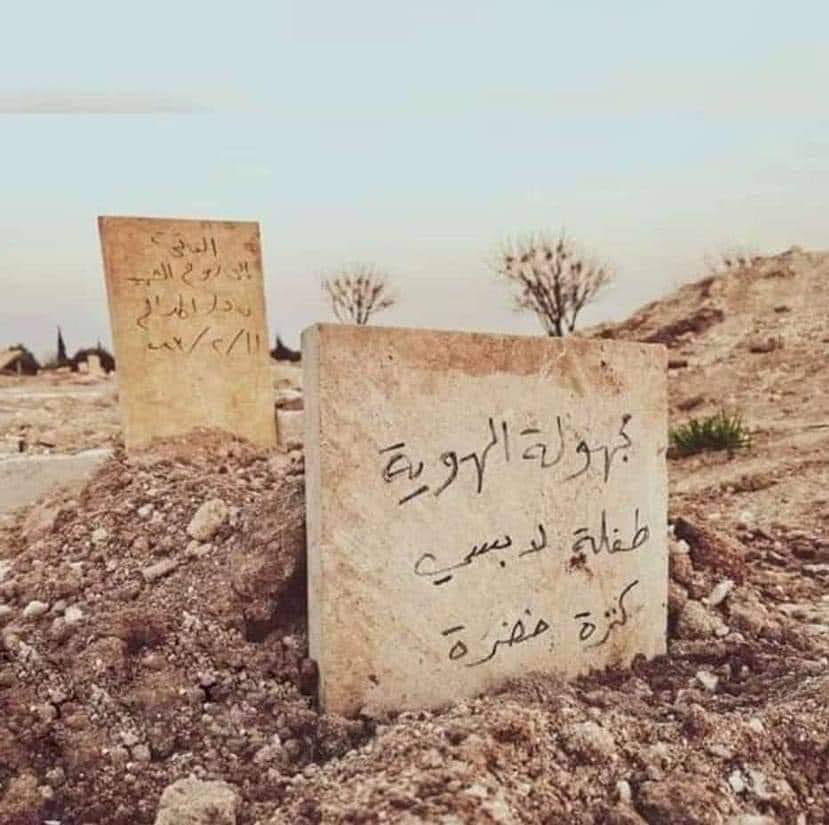 Zidane084's tweet photo. "An unidentified body...a child wearing a green sweater." This is what was written on one of the tombstones of the victims of the devastating #earthquake in #Syria... It's heartbreaking how we have to live and die as strangers in the lands we call home. https://t.co/rBaoa5uuSf