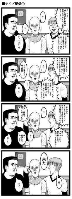 ライブ配信①～③ 