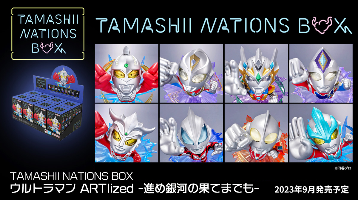 好評のシリーズ第2弾！ 「TAMASHII NATIONS BOX #ウルトラマン 