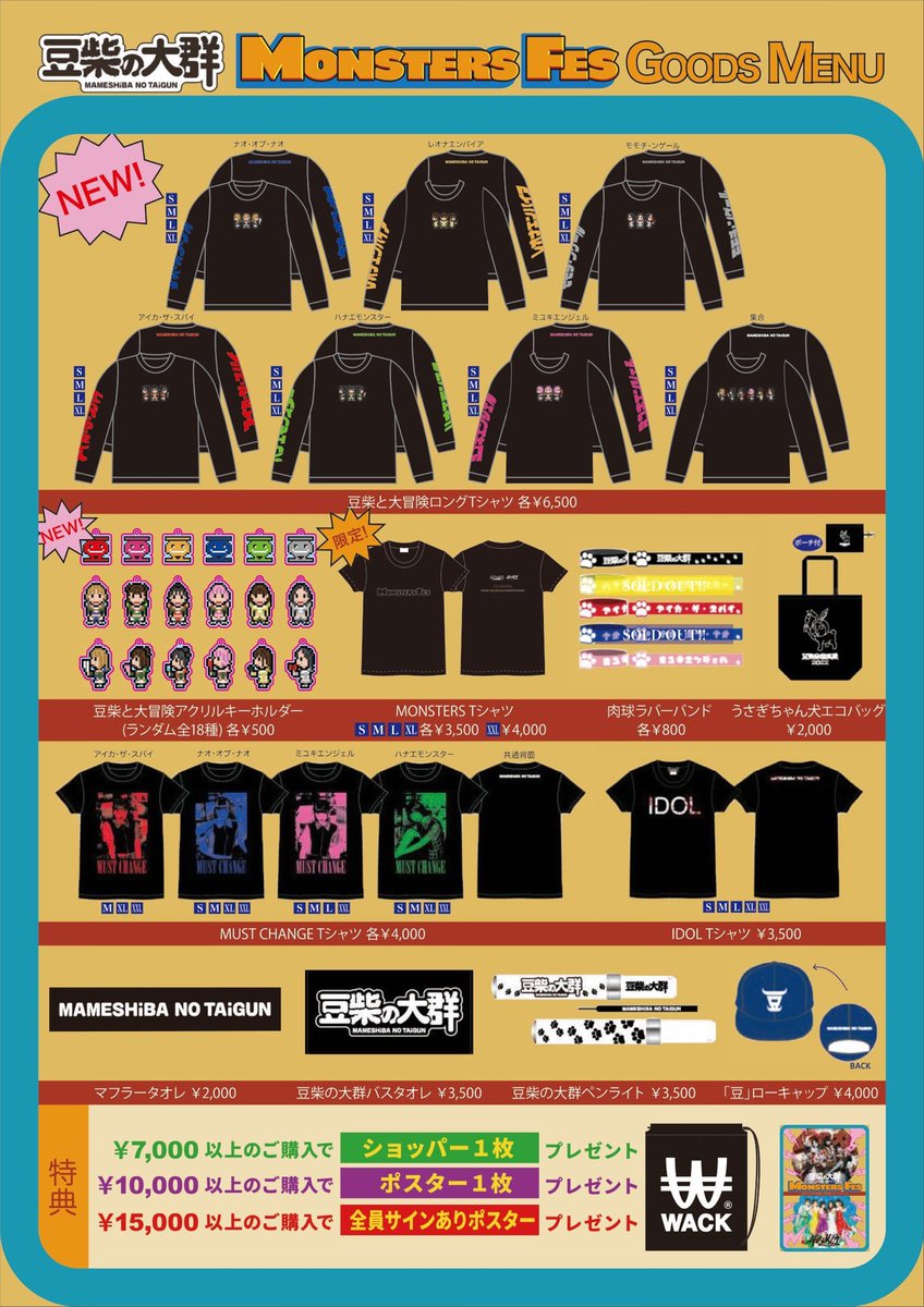 BiSH BiS 豆柴の大群 Tシャツ14枚セット 本日！】 #都内某所 との2マンフリーライブ 「MONSTERS FES」 📍日比谷