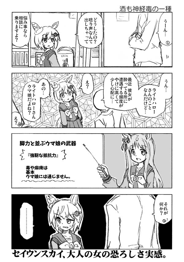 #ウマ娘 #ウマしか #セイウンスカイ #グラスワンダー #ある意味ライトハロー #出典・今は亡きウマネスト 