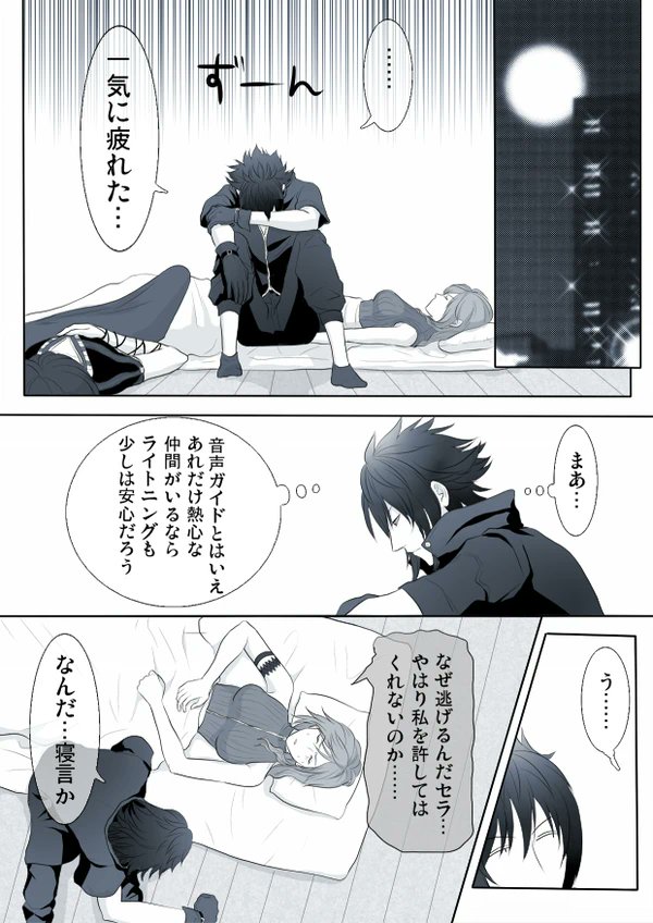 OfCaelum's tweet photo. I was looking through my old gallery and forgot I had this saved wish I knew who's the artist but no luck๐ฆ it was about 20 page romcom of Vs Noctis and Lightning #ใใฏใฉใค #Lightis #Nokurai https://t.co/rpiZL0LDef