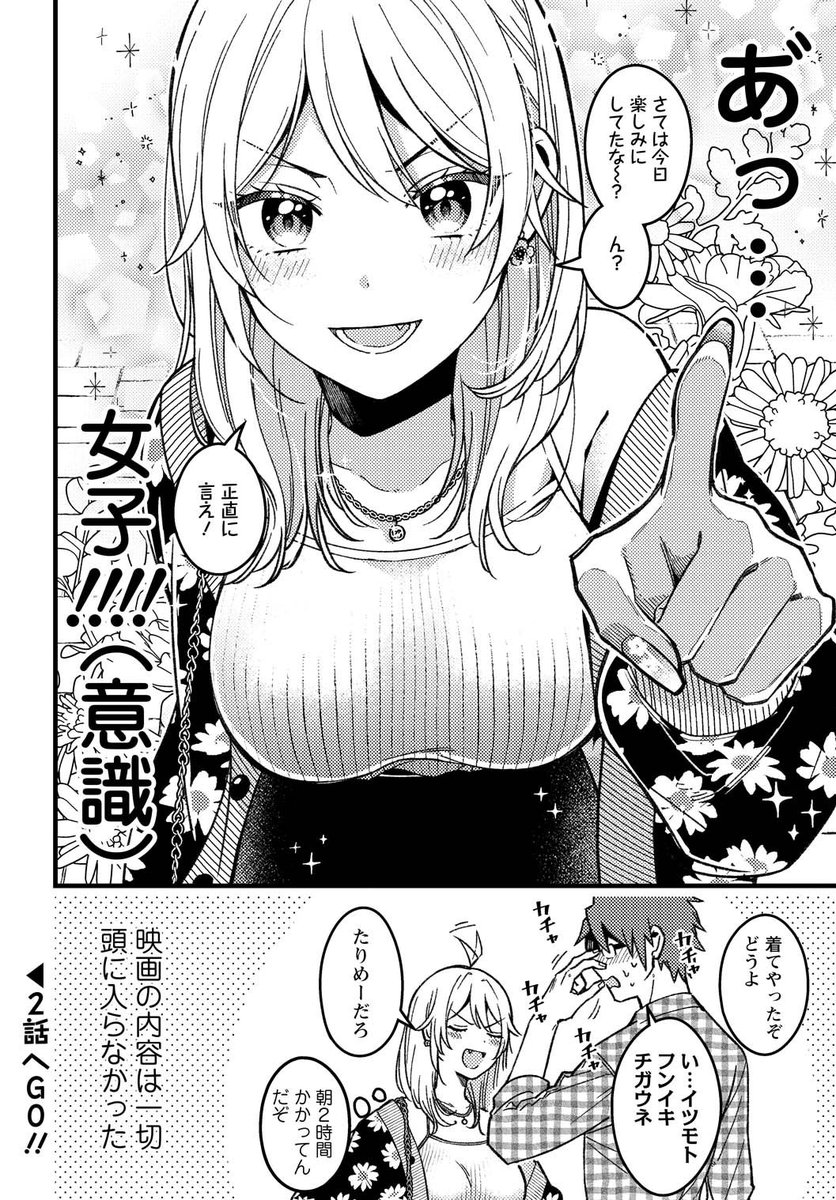 自信過剰自信家ボーイッシちゃん漫画(2/2) 