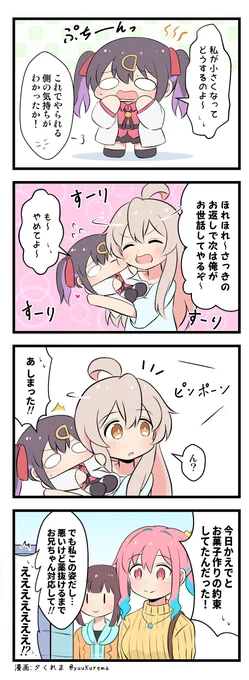 ぷちまい! ぷちっとなったおにまい漫画その5#おにまい #おにまいお絵描き 