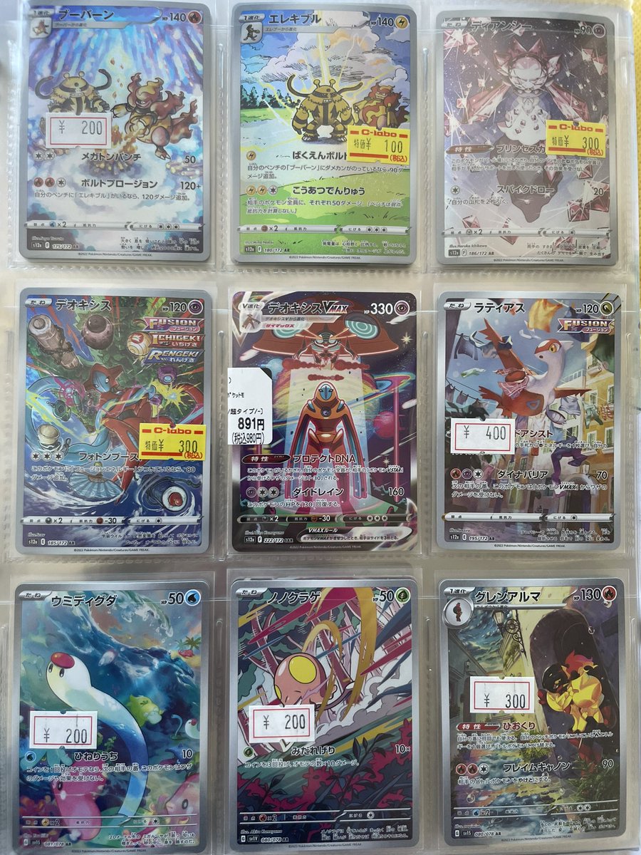 yano_gamedev's tweet photo. Finally put my cards in my binder, after buying a couple every once in a while since October, these are my favorite pages! https://t.co/GfISpjGFGl