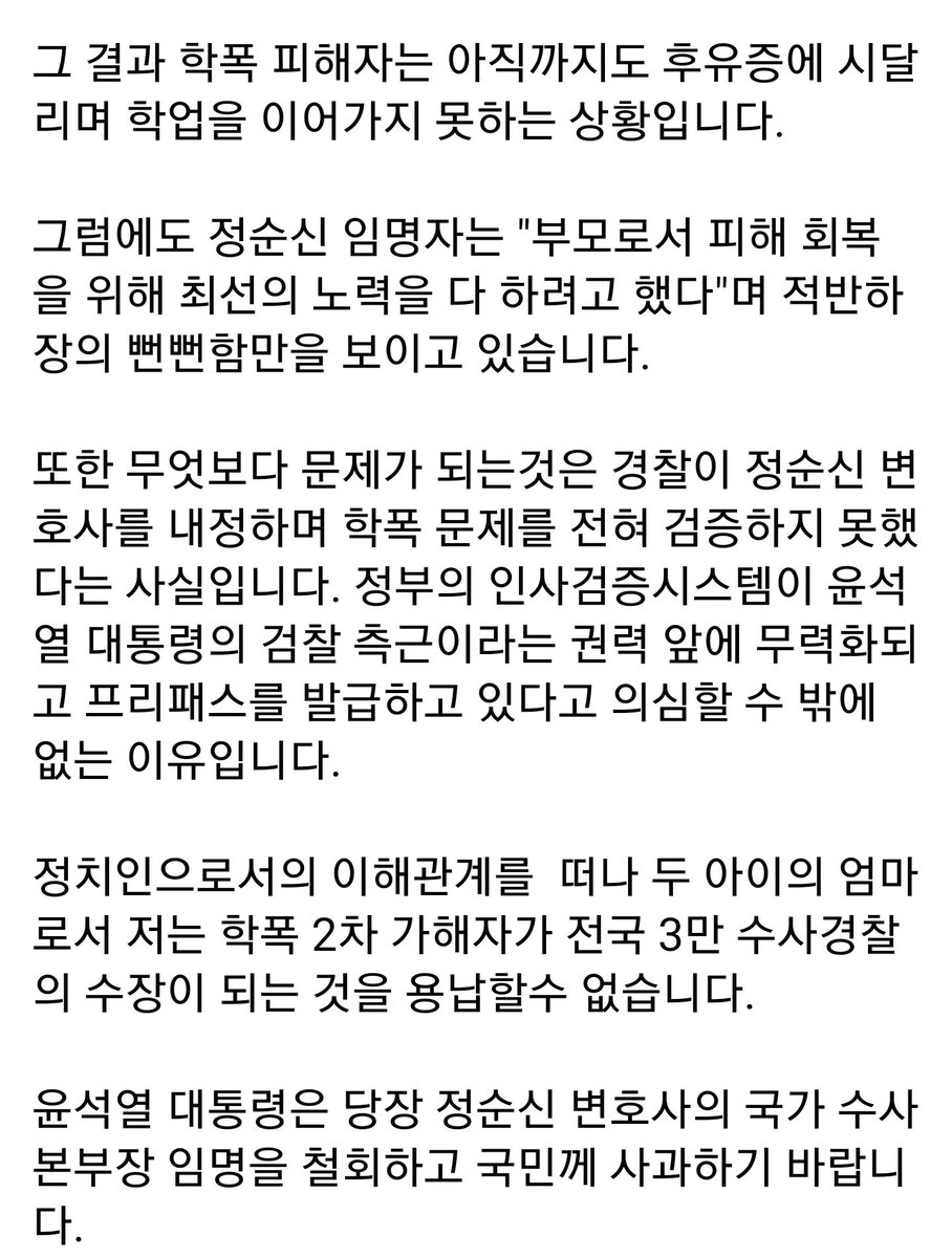 홍정민 의원님

학폭2차 가해자에게 전국 3만 수사경찰의 수장자리를 맡길수 없습니다

경찰 국가수사본부장으로 임명된 검찰출신 정순신 변호사가 학폭가해자인 아들을 비호하기 위해 대법원에 이르기까지 소송을 진행했다는 언론의 보도가 있었습니다.