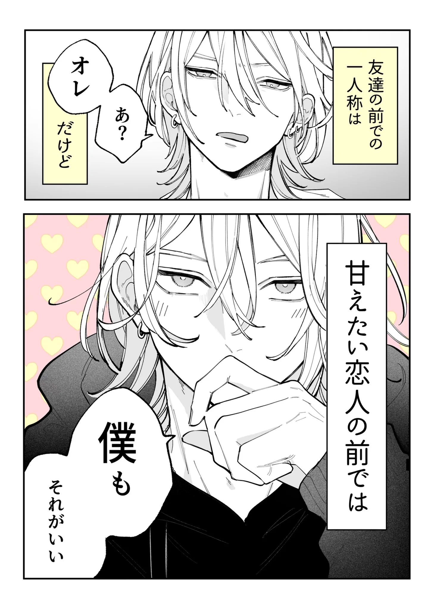 僕？オレ？お兄ちゃん？！萌える一人称ギャップがとってもいい！