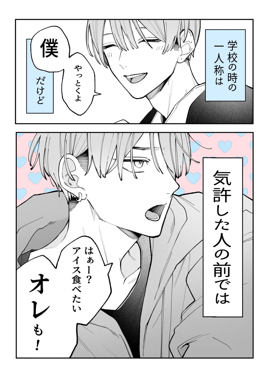 僕？オレ？お兄ちゃん？！萌える一人称ギャップがとってもいい！