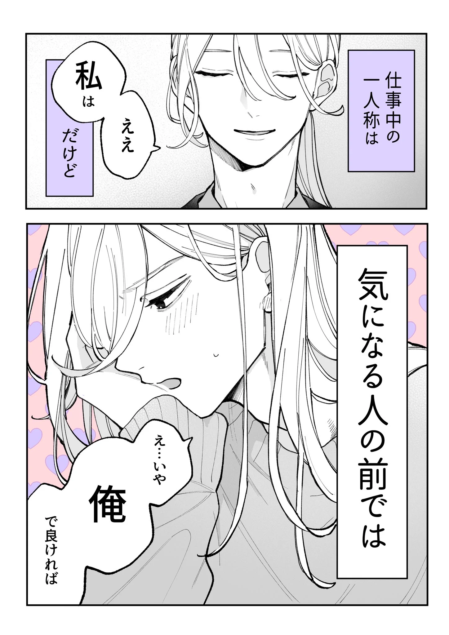 僕？オレ？お兄ちゃん？！萌える一人称ギャップがとってもいい！