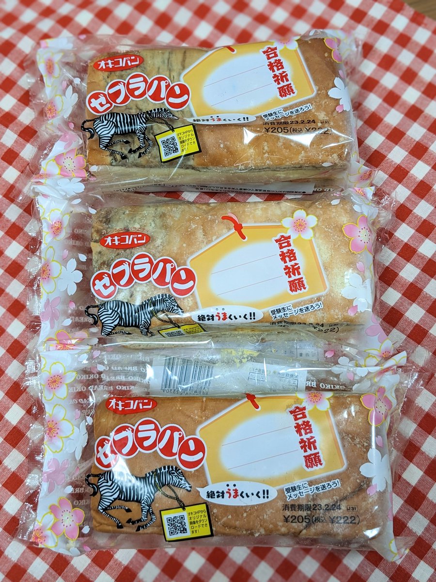 川崎駅でやっていたご当地パンの販売🍞前回、買って美味しかった沖縄のオキコパンさんから出ている『ゼブラパン
桜の合格祈願バージョン♪』輸送代込みで1つ330円だけど3個買っちゃった(*´ω｀*)
#ちゃりん #オキコパン #桜 #桜咲く #ゼブラパン #沖縄 #川崎 #合格祈願  #ピーナッツクリーム #パン好き