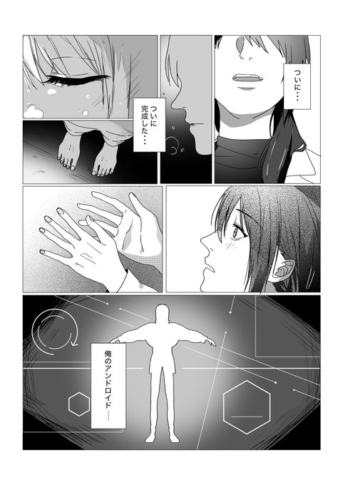 未来の世界/1話 