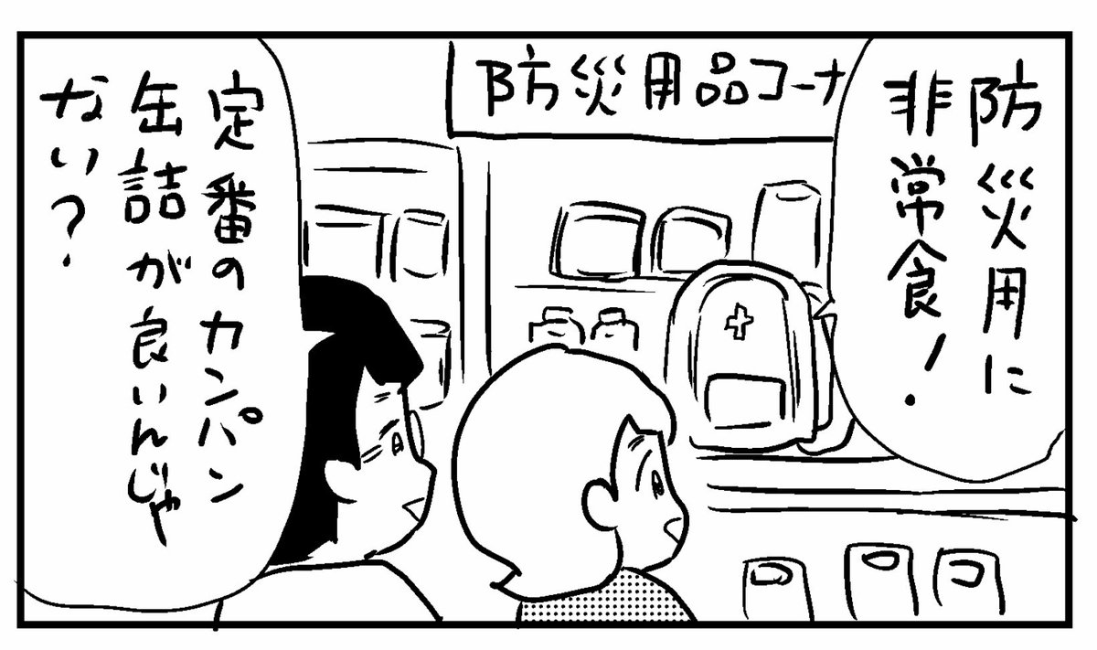 4コマ「防災食」

#4コマ漫画 #漫画 #防災 #釧路新聞 #今日もふくふく 