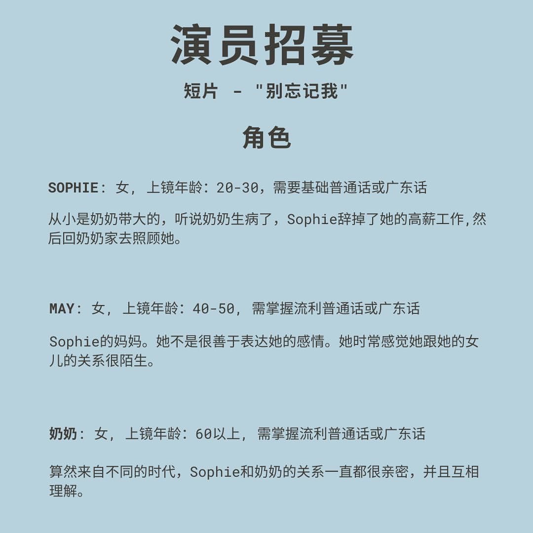 CASTING CALL ALERT! The very talented Alice Wang is casting for their short film!! ✨
Open to non-actors…spread the word! Dates: April 7-10, 2023. Please send headshots and resumes (if you have one) to dontforgetmeprod@gmail.com by March 1st! No need for professional headshots!