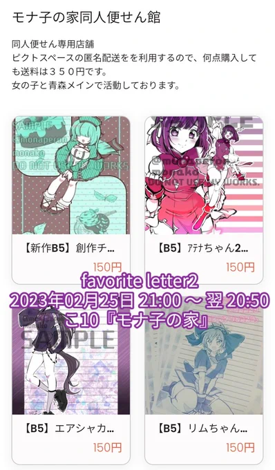 本日21時から開催のWebオンリーfavoriteletter2(に参加します~!新作は創作チョコミントちゃん!こ10『モナ子の家』でお待ちしています(発送目安:1週間程度꒰꒱) #ふぁぼれた2  #ふぁぼれた2告知 