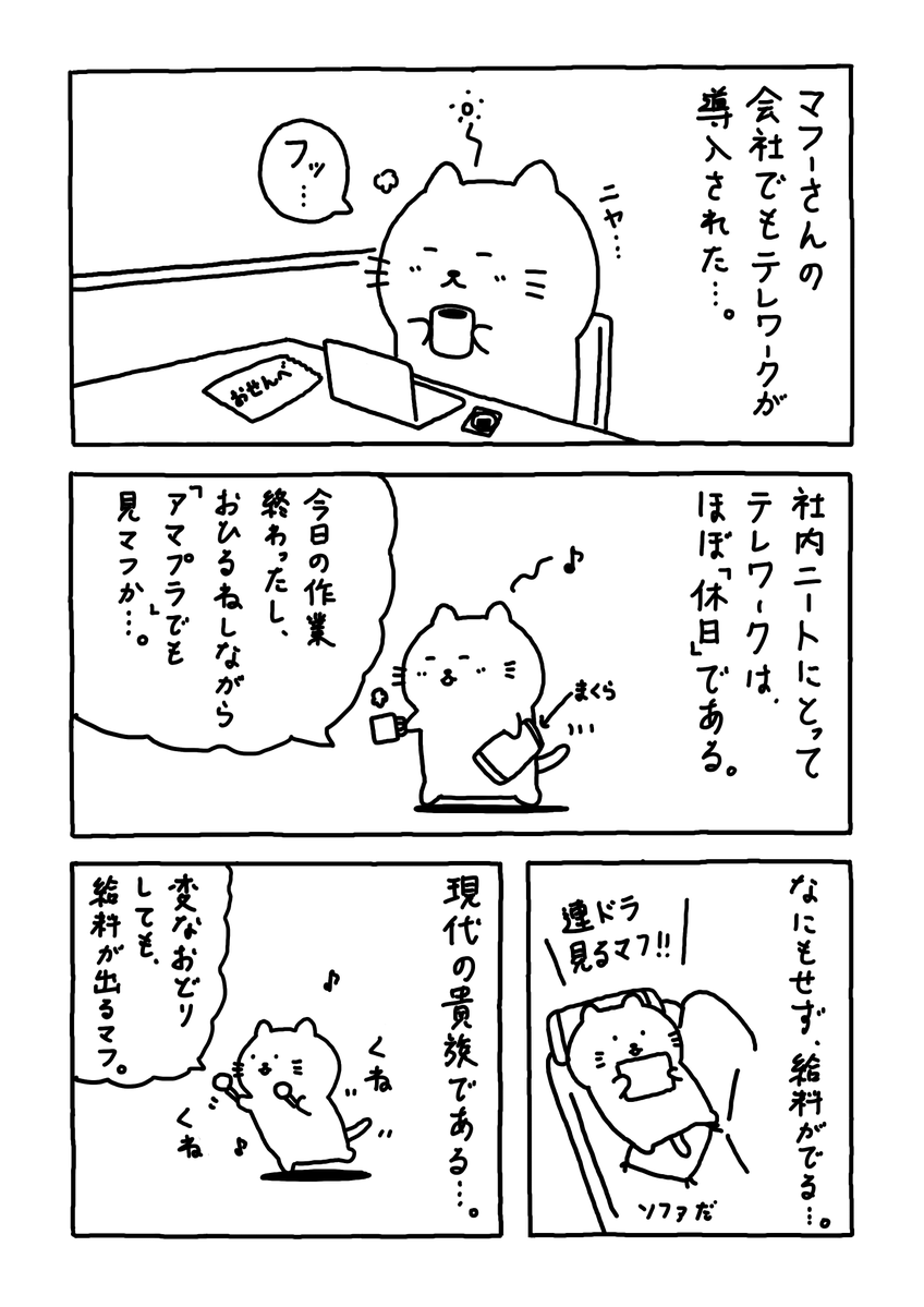 テレワーク編

はじまる

果てしなく

しょーもない予感。。

#Web漫画
#漫画が読めるハッシュタグ
#日常漫画 
#ゆるいイラスト 
#エッセイ漫画 
#社内ニート 