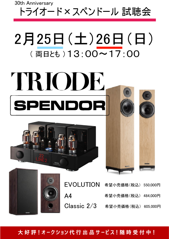 SOUNDACE_JP's tweet image. おはようございます☀
今日、明日はトライオードさんのイベントです🎶
お時間あれば覗いて下さい☺️✨
本日もよろしくお願い致します🙏
＃TRIODE
＃SPENDOR