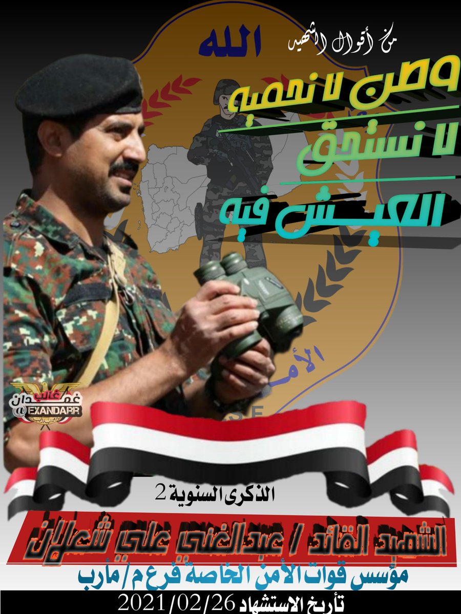 Ghmdan22's tweet photo. لقد ذهب جسمك وعاش إسمك
لانك تأريخ .والتأريخ لايموت الرحمه والمغفره والخلود لروحك الطاهره....                                                
 #الشهيد_عبدالغني_شعلان  
#عبدالغني_شعلان مؤسس قوات الأمن الخاصة فرع محافظة #مأرب https://t.co/x1D4xxK23c