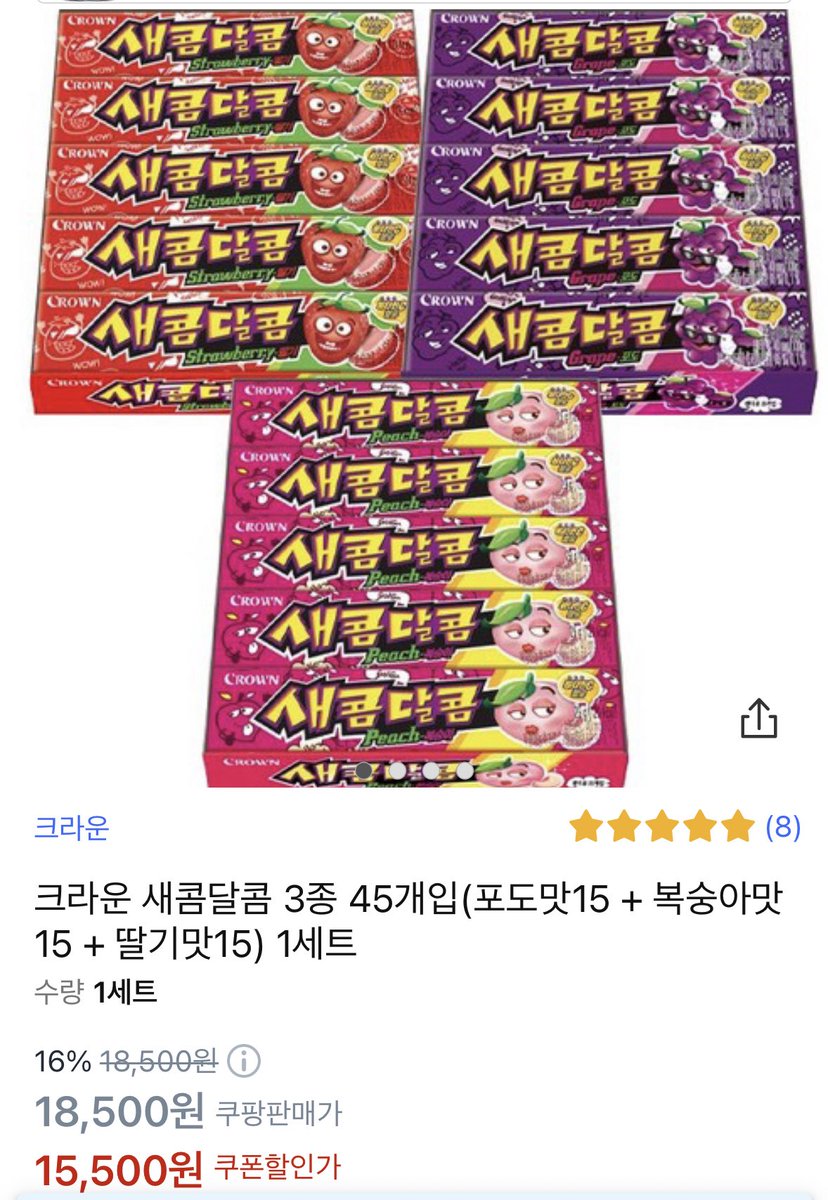 Nanammonb's tweet photo. 크���운 새콤달콤 3종 45개입(포도맛15 + 복숭아맛15 + 딸기맛15) 1세트
https://t.co/ysEVguC9pg
이 포스팅은 쿠팡 파트너스 활동의 일환으로, 이에 따른 일정액의 수수료를 제공받습니다.
#새콤달콤 #캔디 #사탕 #크라운새콤달콤 https://t.co/pd3bRFysfW