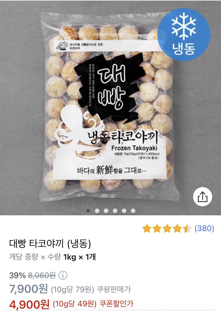 Nanammonb's tweet photo. 대빵 타코야끼 (냉동)
https://t.co/BkI8nFPlVd
이 포스팅은 쿠팡 파트너스 활동의 일환으로, 이에 따른 일정액의 수수료를 제공받습니다.
#타코야끼 #타코야키 https://t.co/IQsuBO18Vg