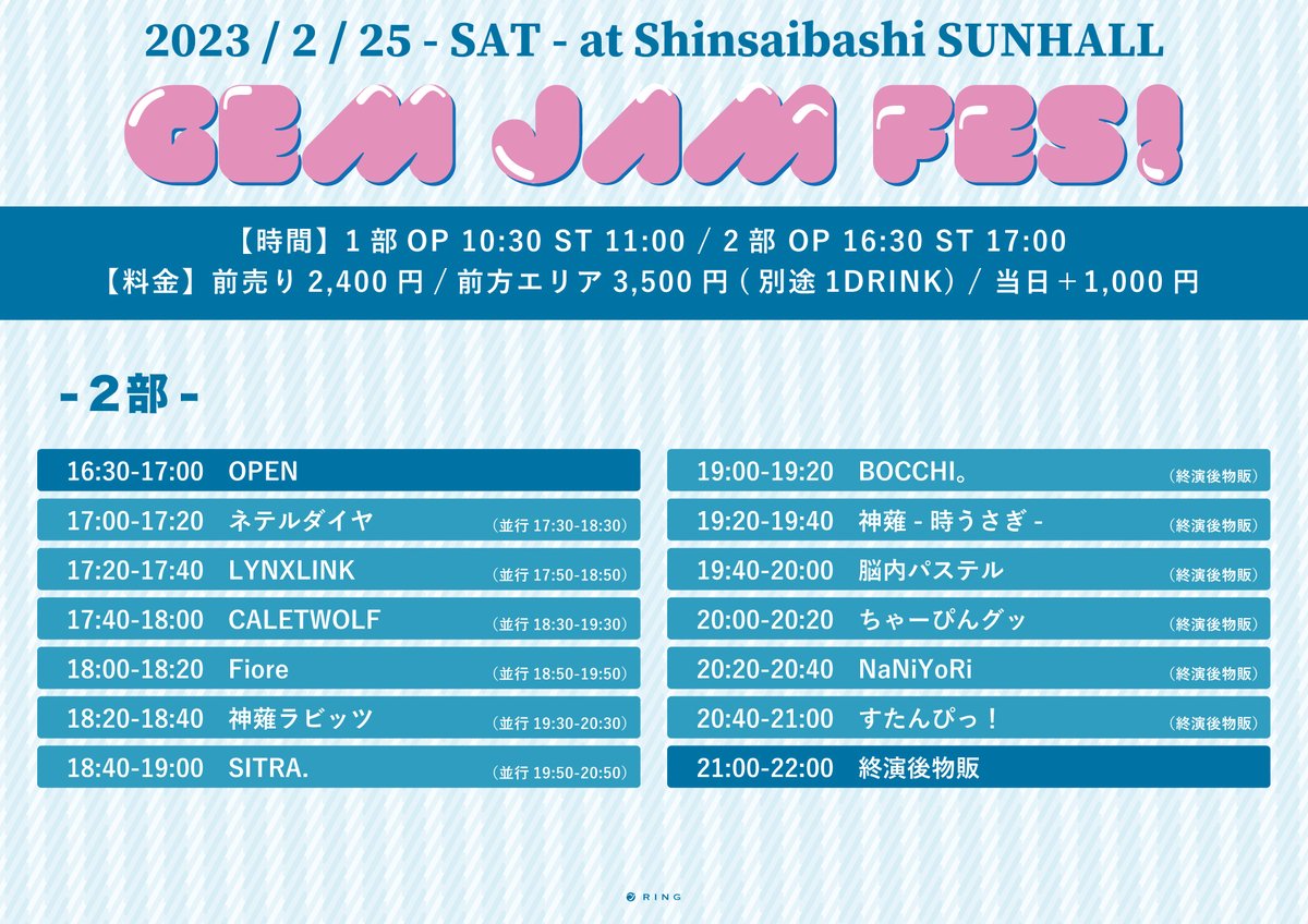 KAMuRO_official's tweet photo. ☀️本日の公演☀️

GEM JAM FES！

📅2023.2.25 sat
📍心斎橋SUNHALL
⏰O/S ①10:30/11:00 ②16:30/17:00
💰前売り2,400円 / 前方3,500円

🎁予約特典🎁
特典券2枚

🎤①12:50-13:10②17:20-18:20
📸①15:00-16:00②17:50-18:50

🎫⏬
1部 https://t.co/oyCAETcp3w
2部 https://t.co/DPGku6jjMl https://t.co/Hperi0u4of