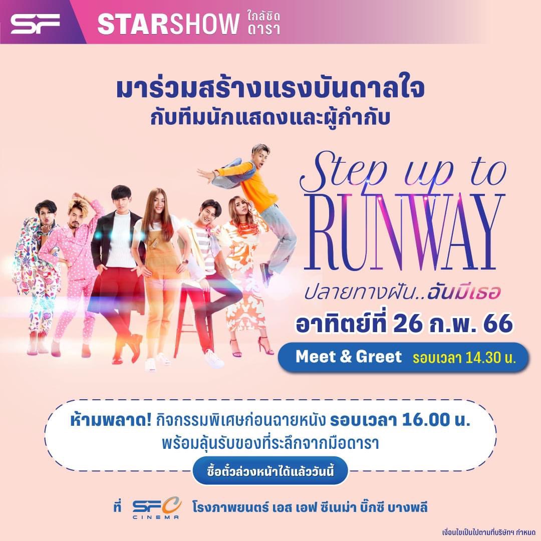 stepbloom89's tweet photo. #StepUpToRunway #ปลายทางฝันฉันมีเธอ
ภาพยนตร์ "รัก" ที่สร้างแรงบันดาลใจ ให้ทุกคนไปถึง "ฝัน"

🗓️ วันนี้ ที่ #SFcinema 🍿❤️

📲เช็ครอบ ซื้อตั๋วออนไลน์ 👉 https://t.co/rSFykvAxie
หรือที่แอป SF Cinema 👉 https://t.co/gN66SbxitP

#OhmThitiwat 
#Alexa https://t.co/Tc88PQob1Z